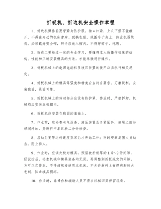 折板机、折边机安全操作规程