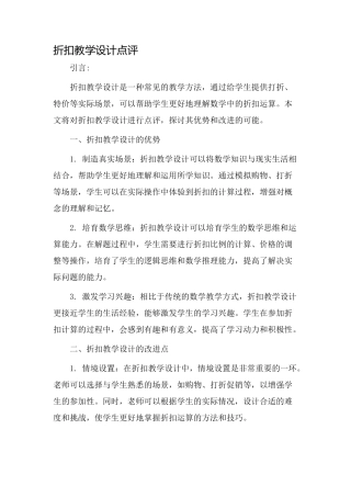 折扣教学设计点评