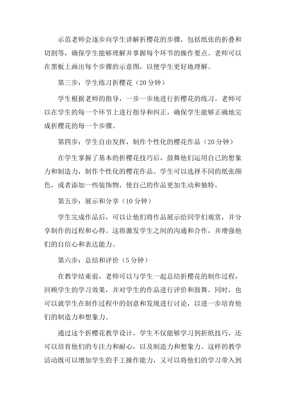 折樱花教学设计_第2页