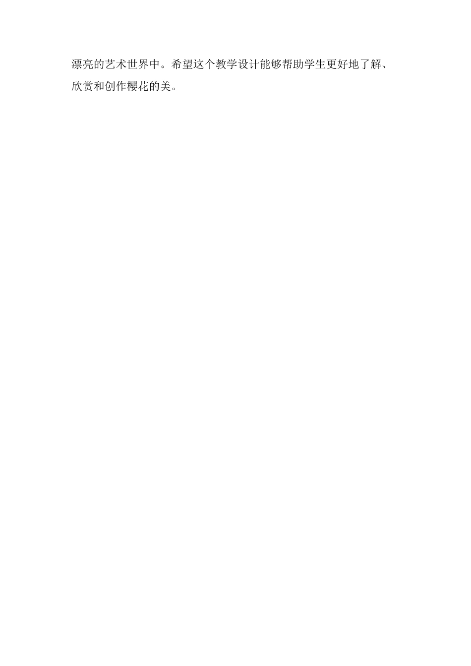 折樱花教学设计_第3页