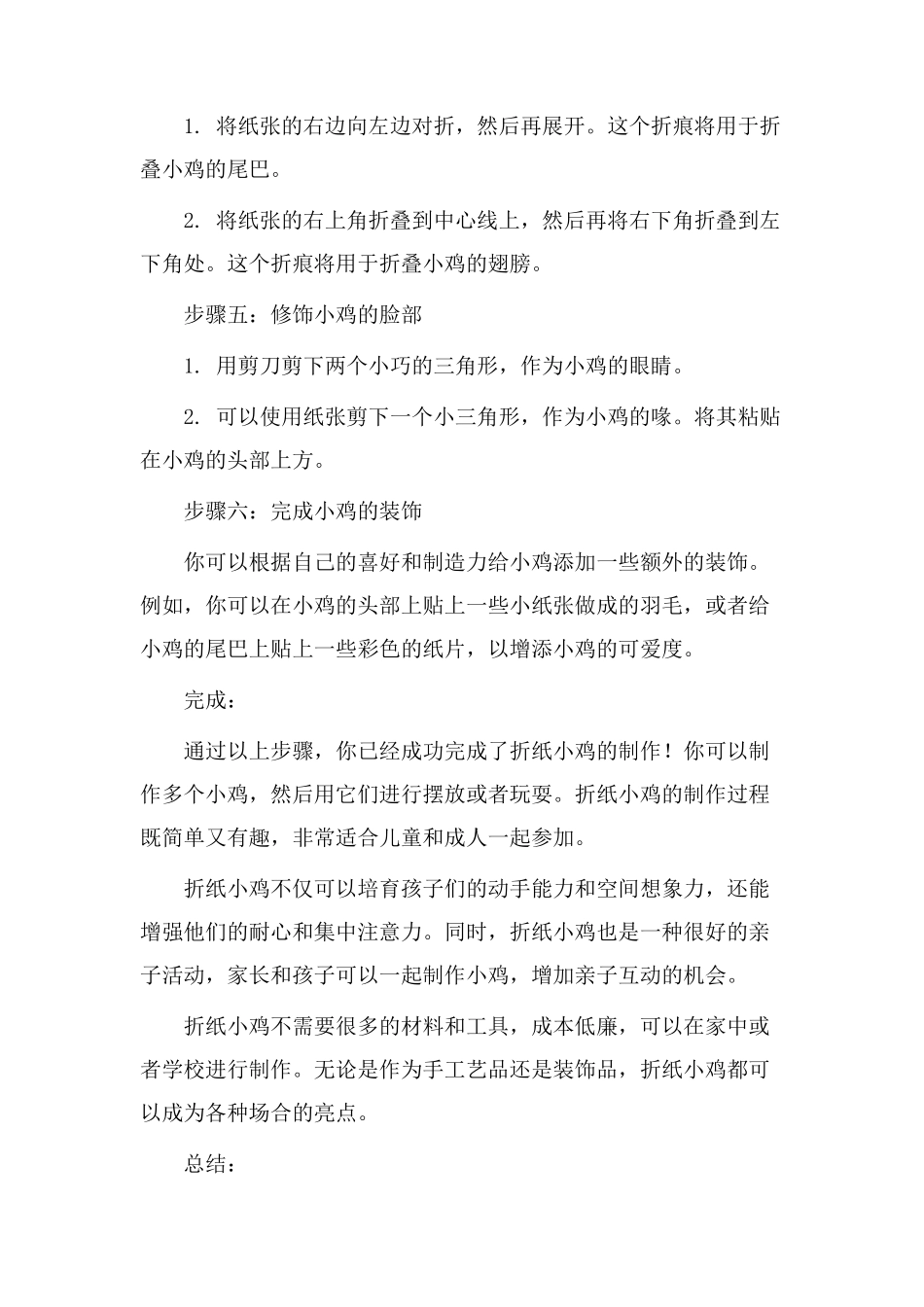 折纸小鸡教学设计_第2页