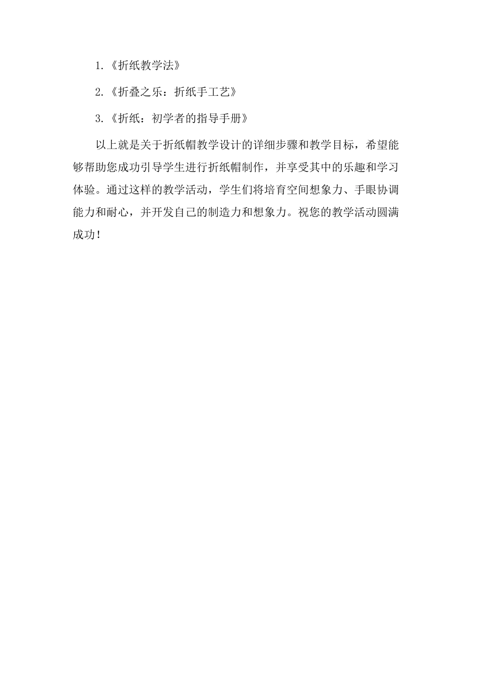 折纸帽教学设计_第3页