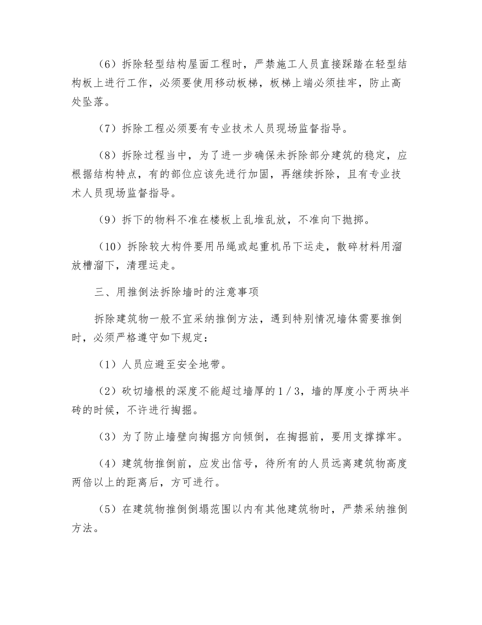 折除工程安全常识_第2页