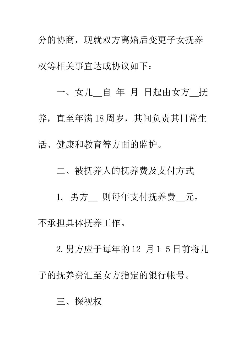 抚养权协议范本--精编范文_第2页