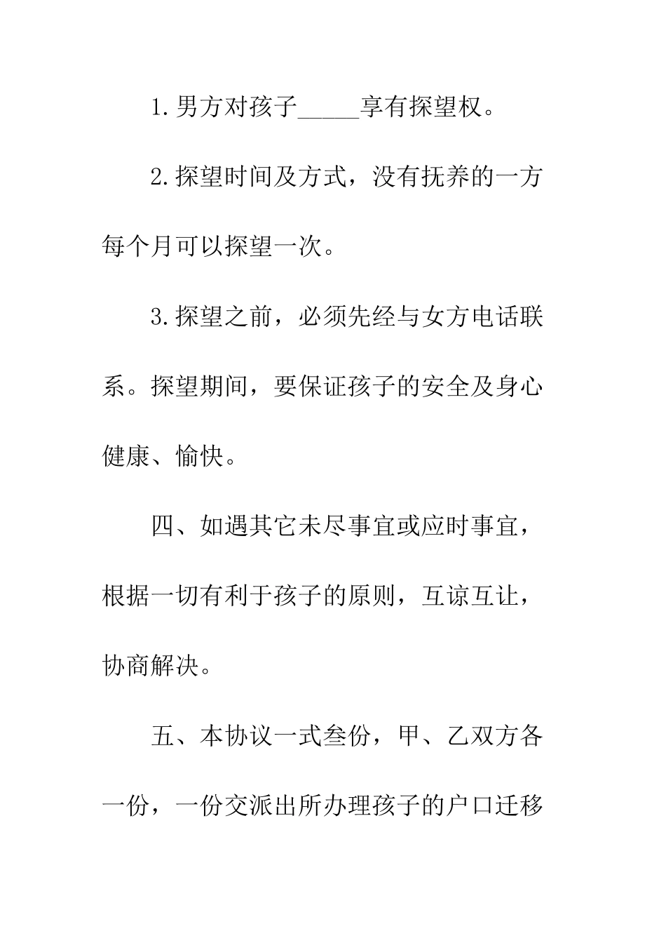 抚养权协议范本--精编范文_第3页