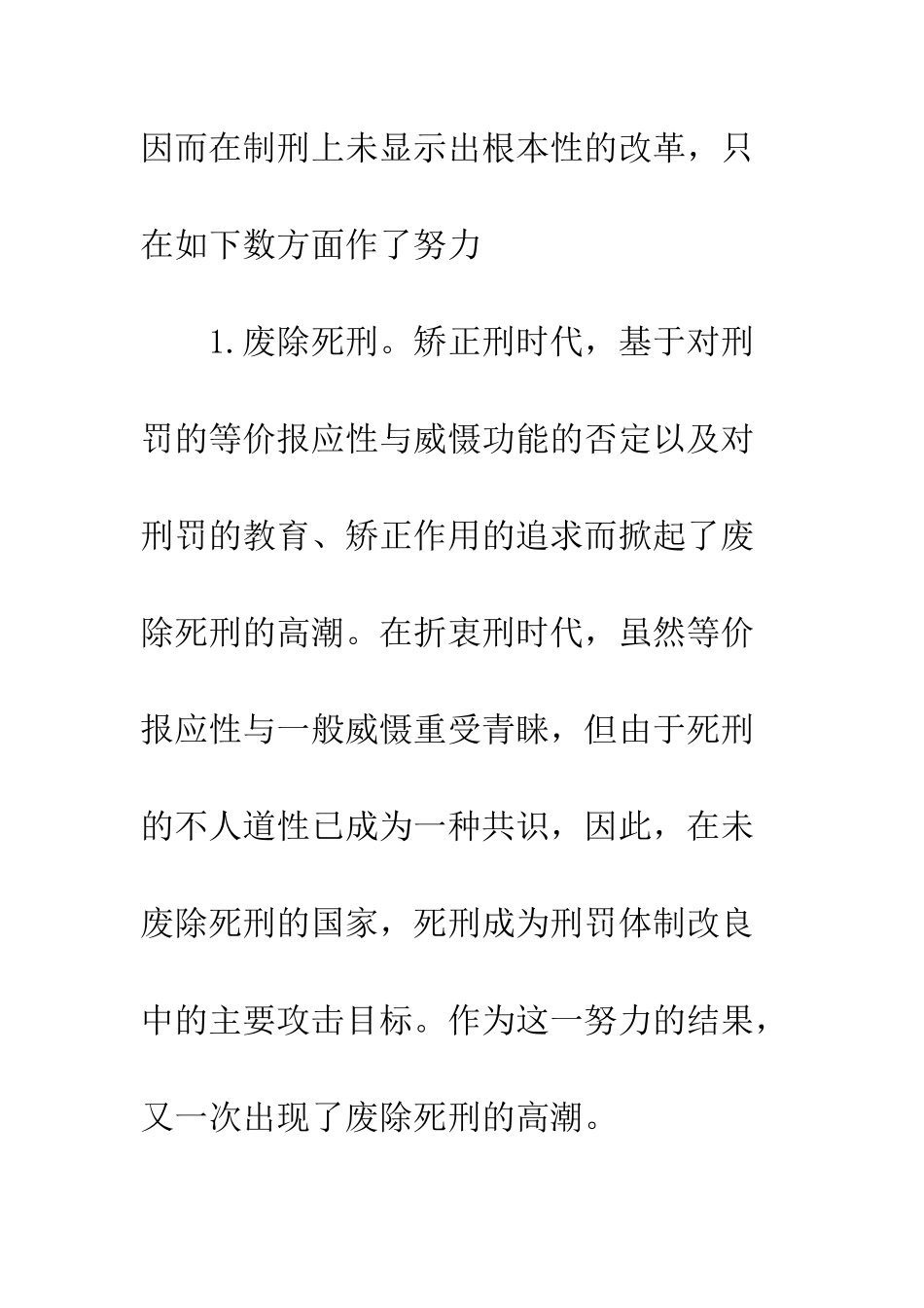 折衷刑的理性反思_第3页