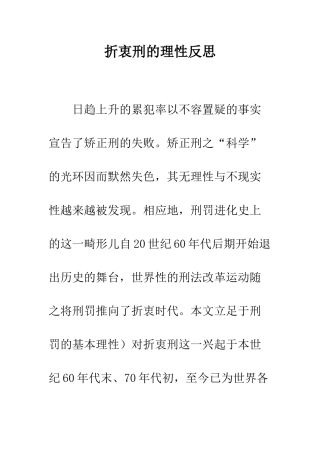 折衷刑的理性反思