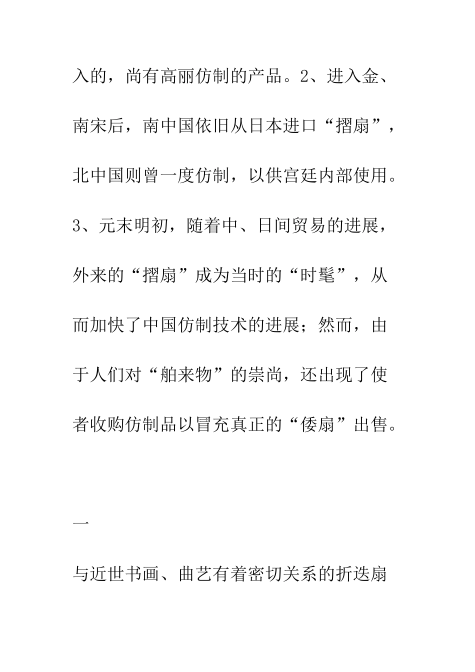 折迭扇的输入与流播_第2页