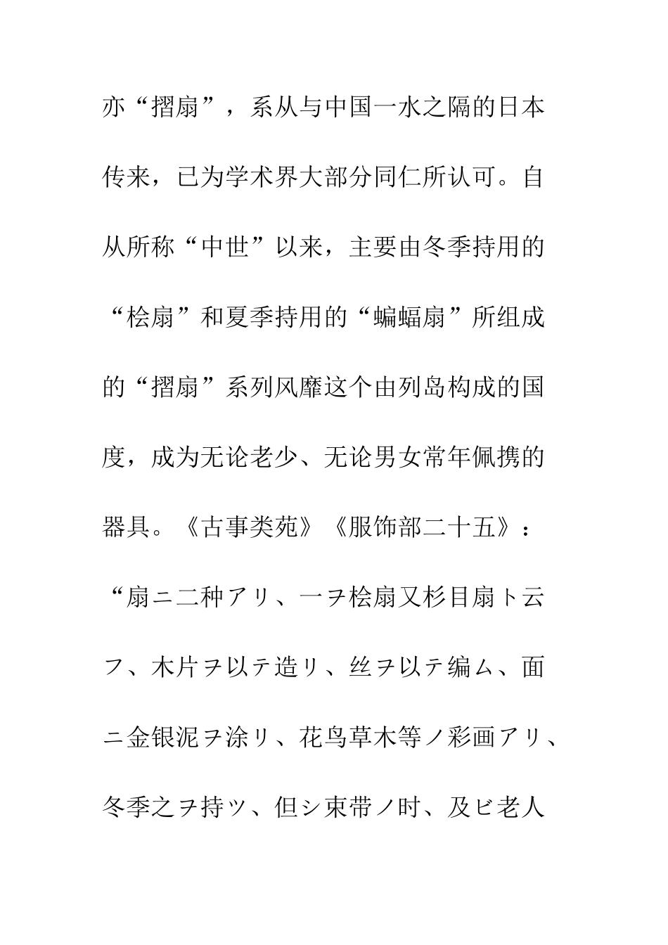 折迭扇的输入与流播_第3页