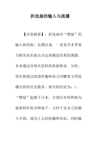 折迭扇的输入与流播