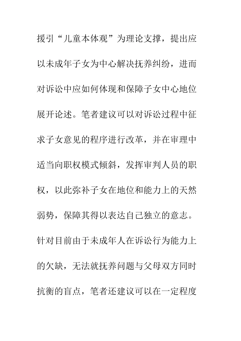 抚养纠纷中未成年子女的地位分析及程序保障-1_第2页