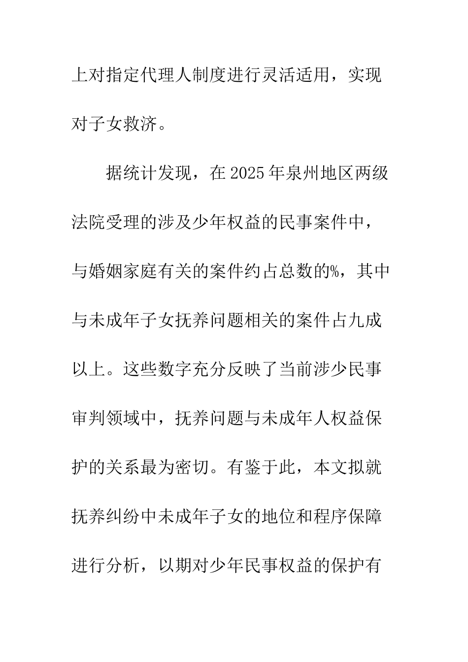 抚养纠纷中未成年子女的地位分析及程序保障-1_第3页
