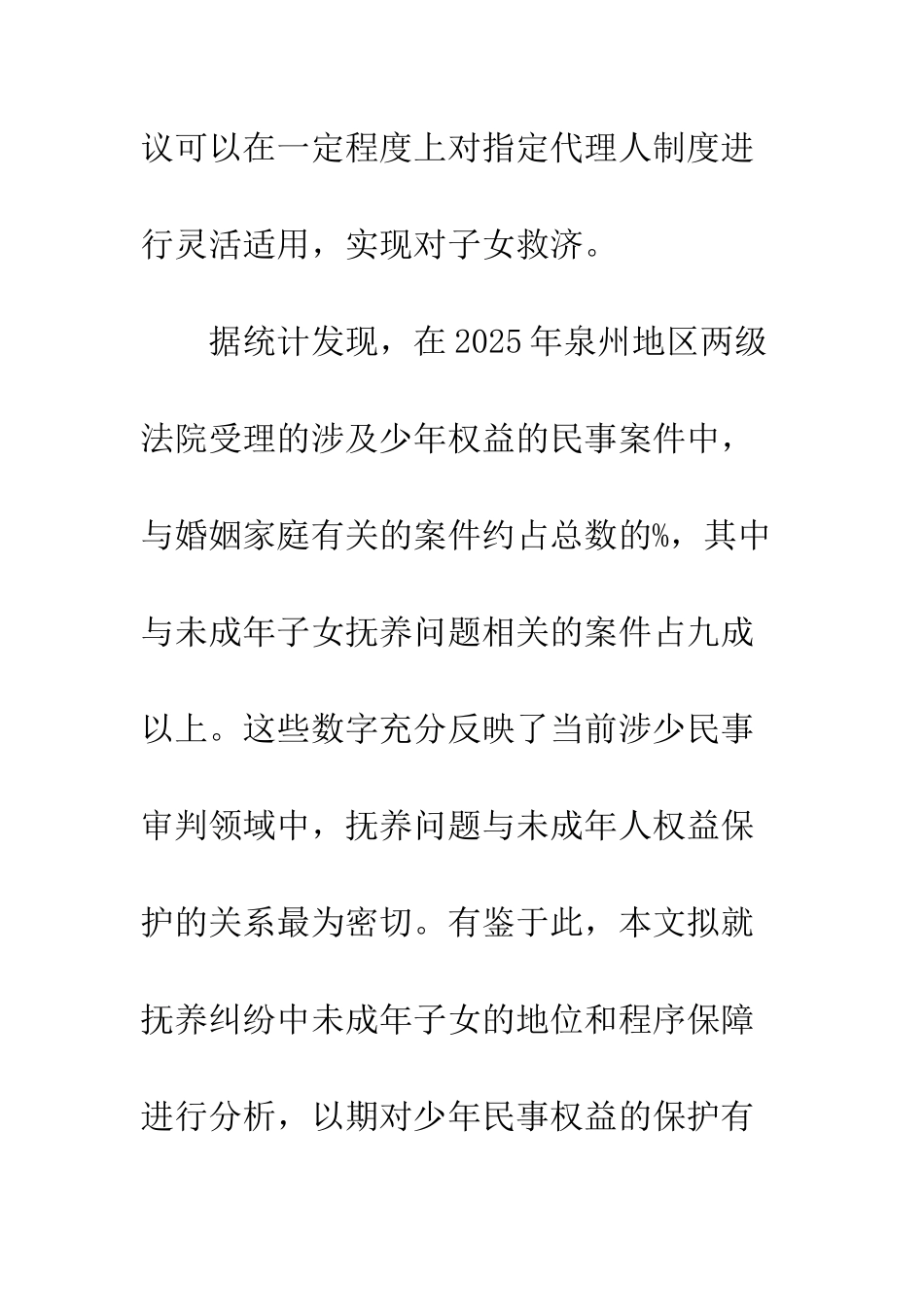 抚养纠纷中未成年子女的地位分析及程序保障_第3页