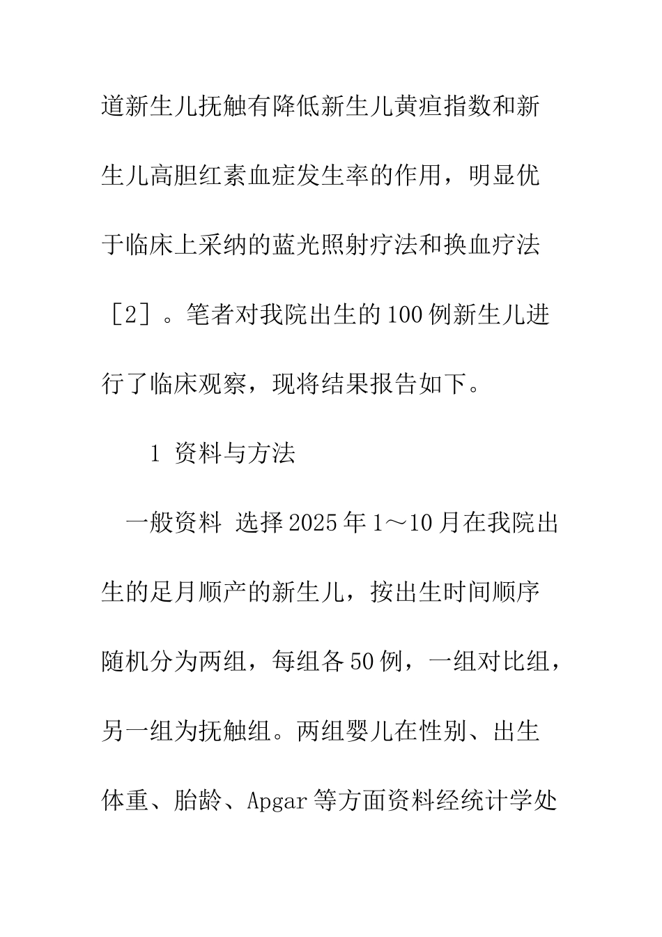 抚触对新生儿高胆红素血症的干预_第3页