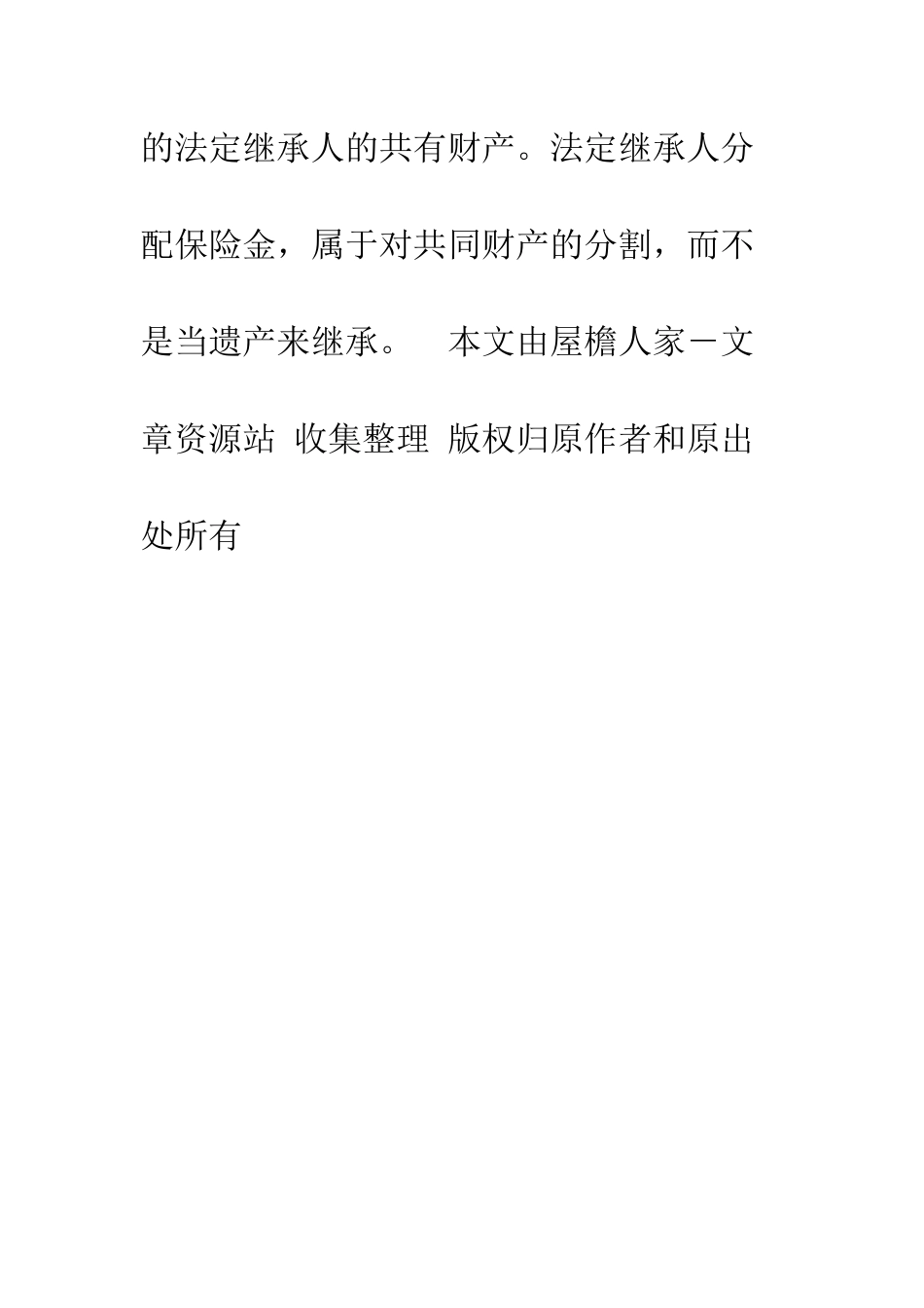 抚恤金和生活补助费可以作为遗产继承吗--精编范文_第3页