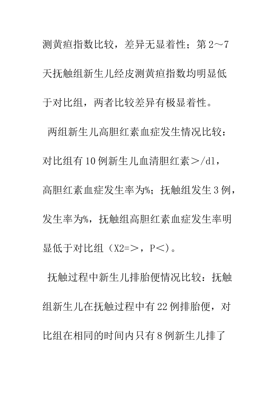 抚触对120例新生儿黄疸影响的临床观察_第2页