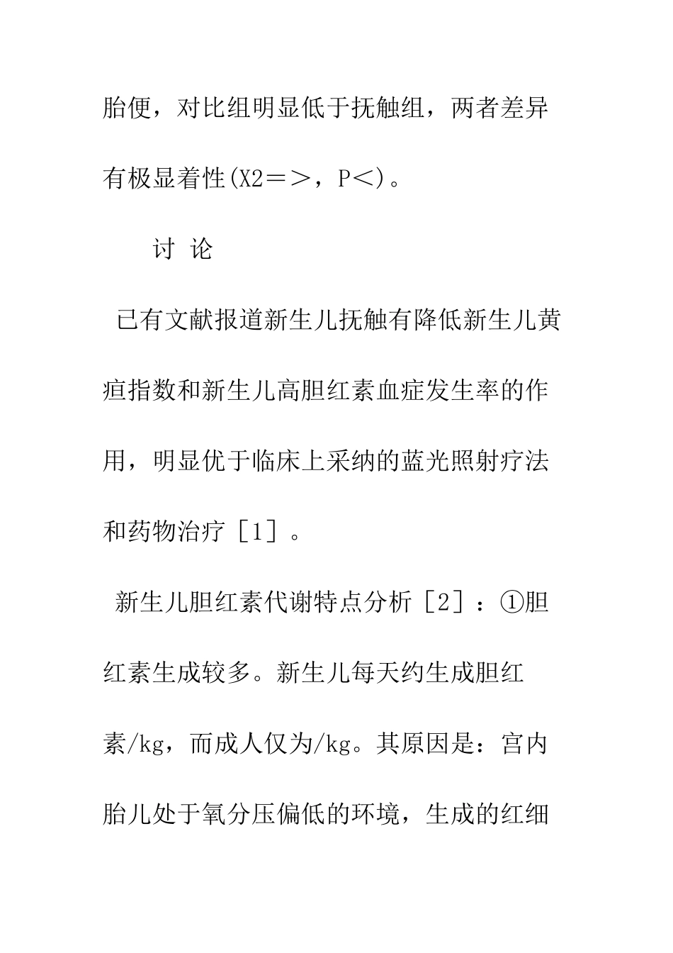 抚触对120例新生儿黄疸影响的临床观察_第3页