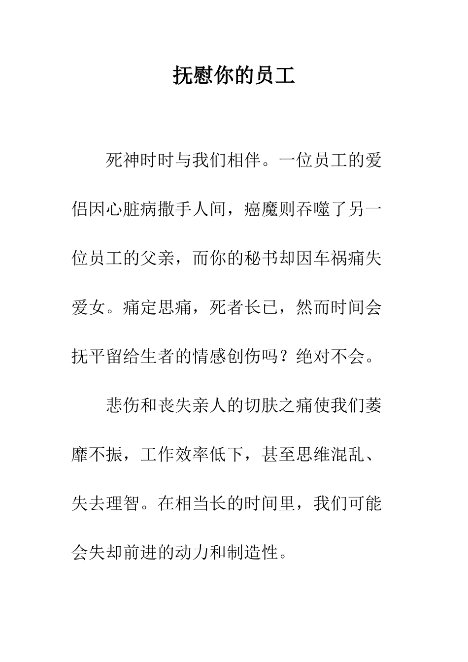 抚慰你的员工_第1页