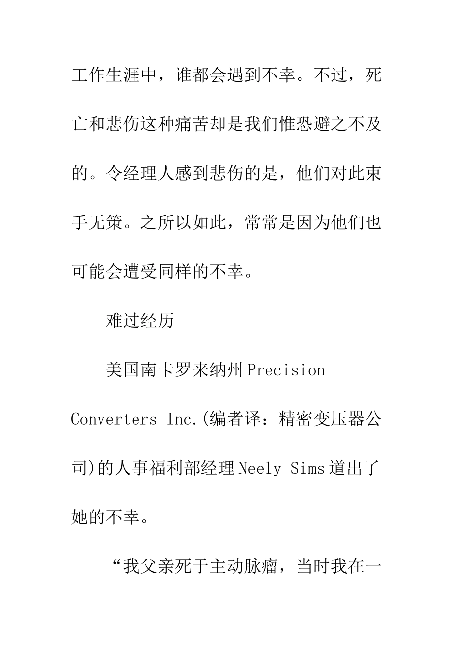 抚慰你的员工_第2页