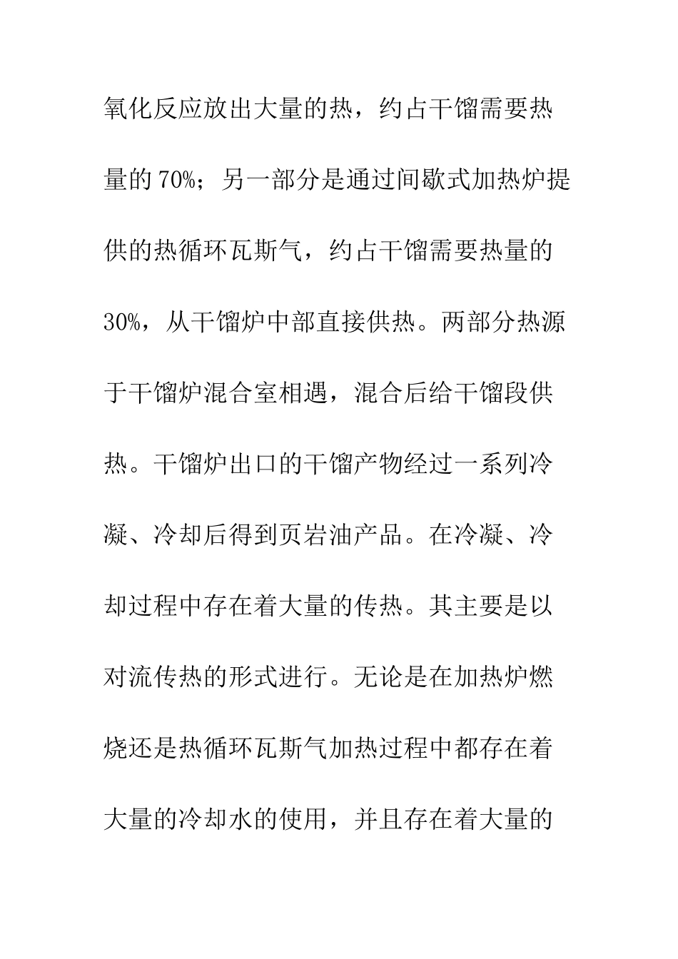 抚顺干馏装置部分循环冷却水余热的回收利用_第3页