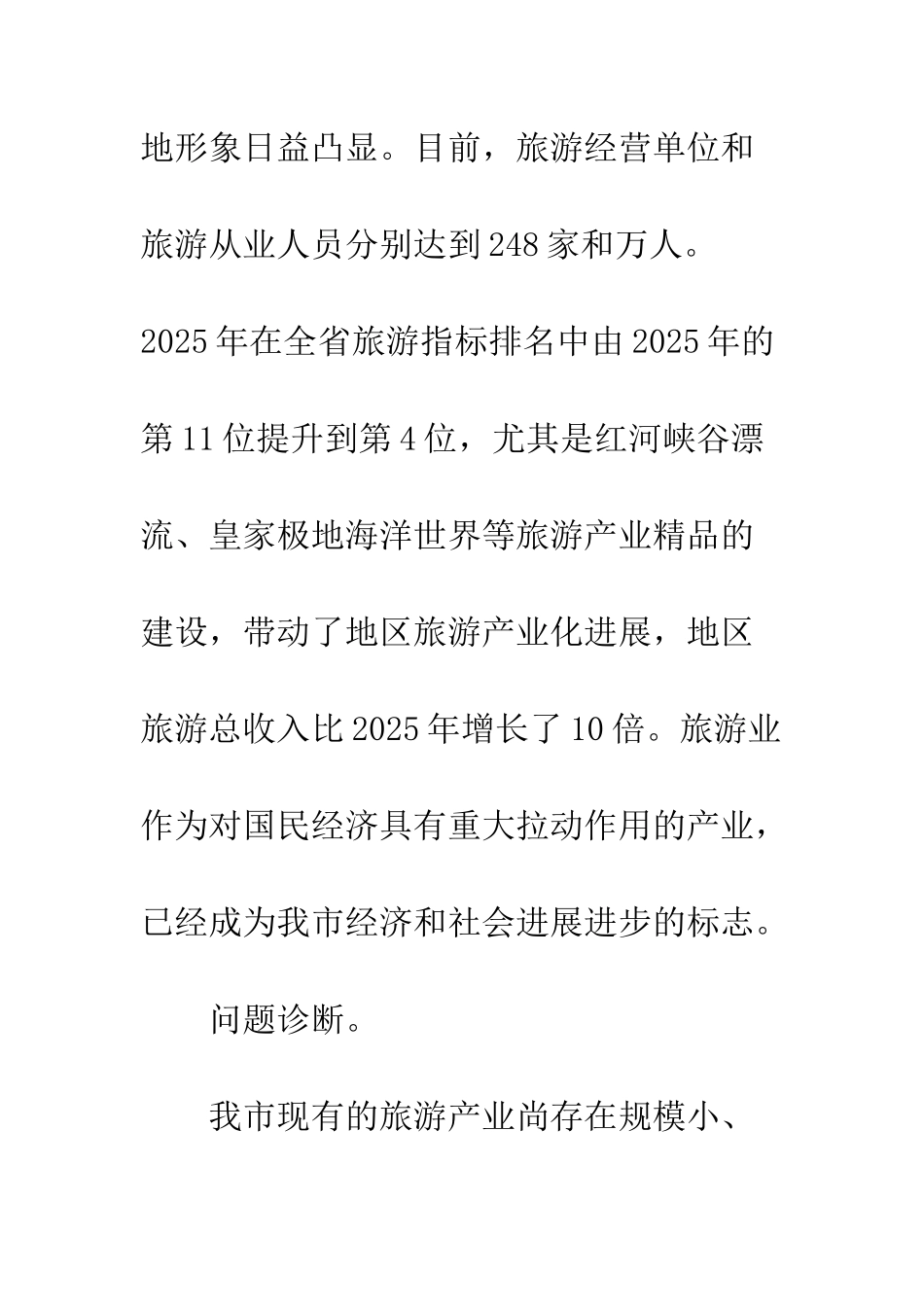 抚顺旅游的开发与规划_第3页