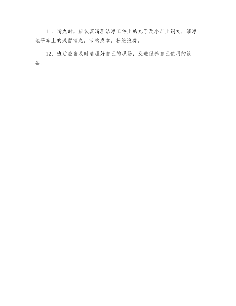 抛丸室安全操作规程_第2页