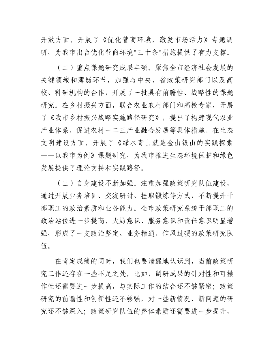 在全市政策研究工作会议上的讲话_第2页