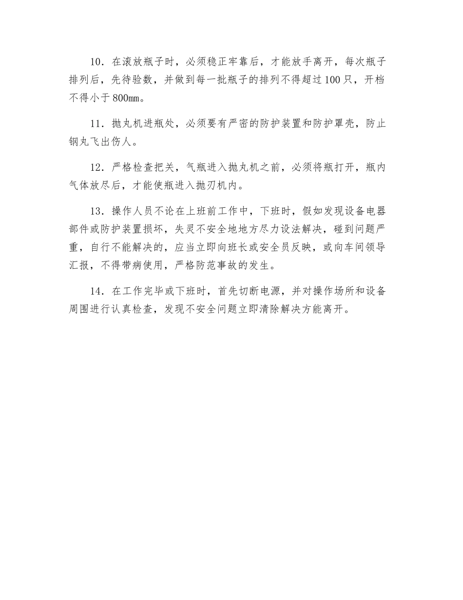 抛丸工安全操作规程_第2页