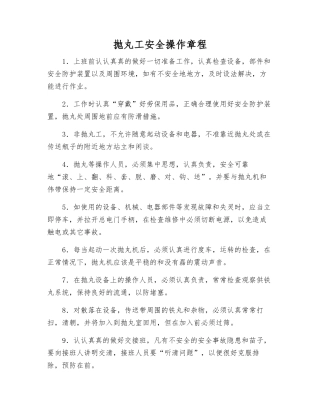 抛丸工安全操作规程