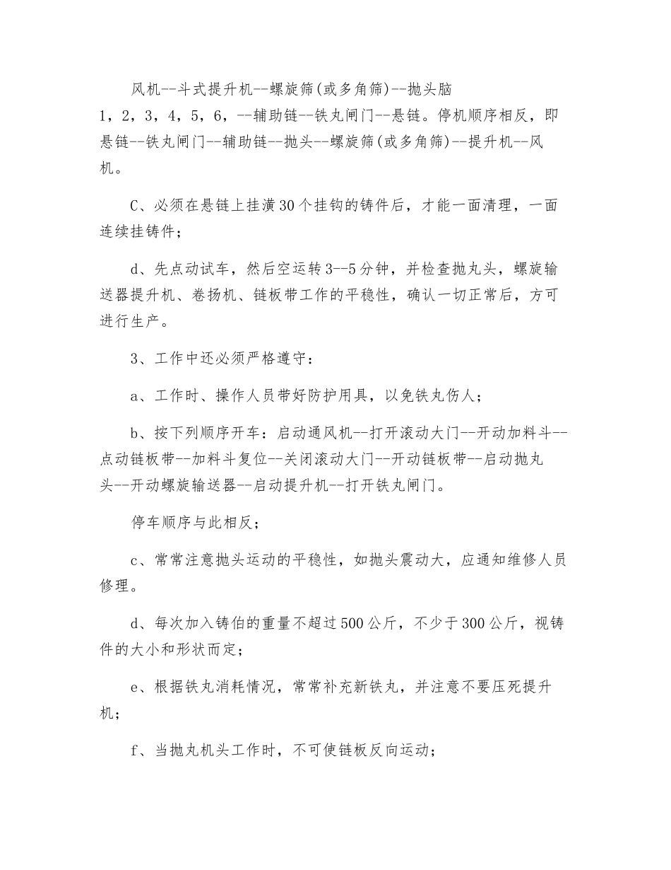 抛丸室操作规程_第2页