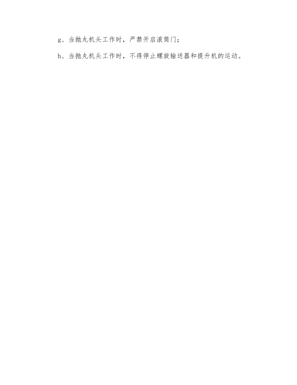 抛丸室操作规程_第3页