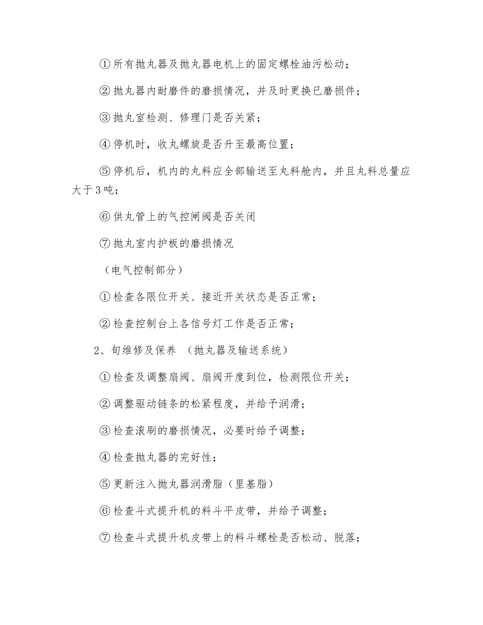 抛丸机安全操作及保养规程_第2页