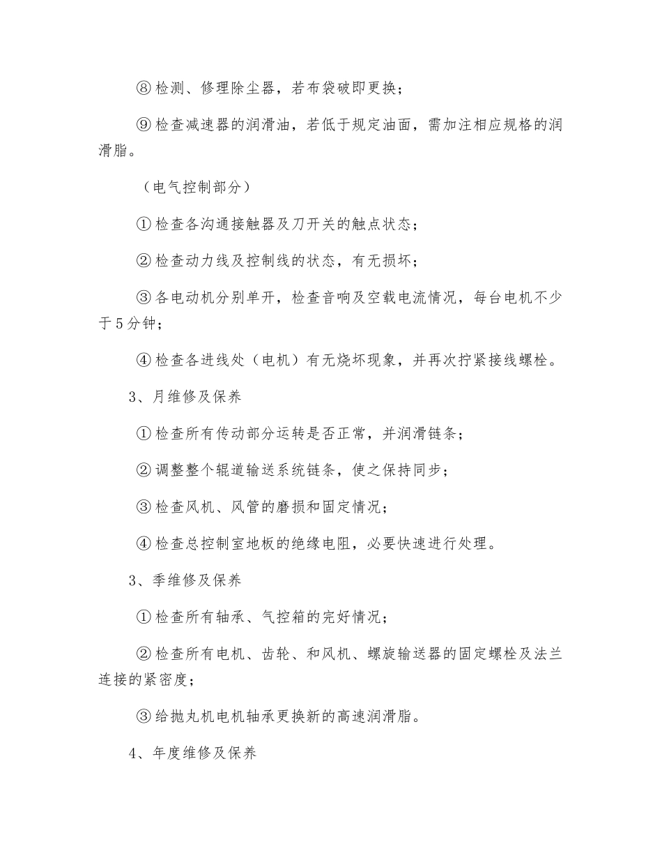 抛丸机安全操作及保养规程_第3页