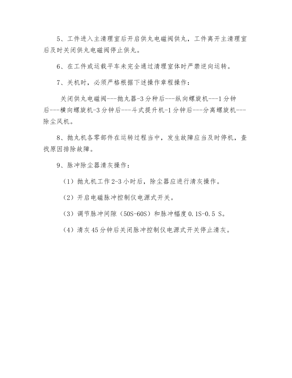 抛丸机操作规程_第2页