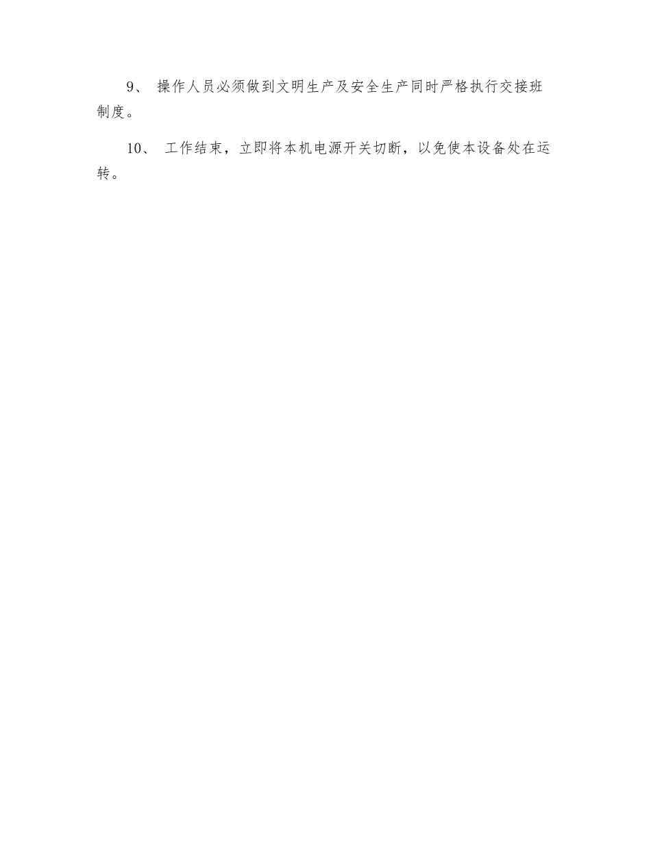 抛丸机安全操作规程_第2页