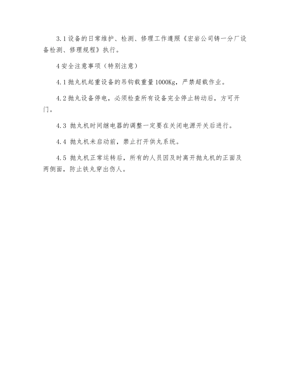 抛丸机岗位操作规程_第2页