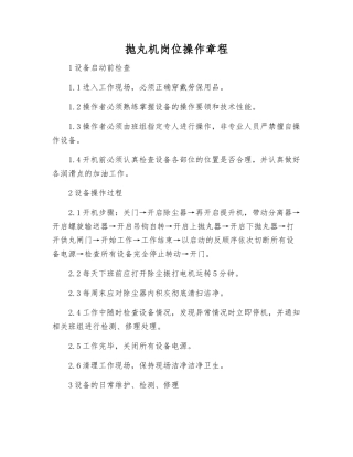 抛丸机岗位操作规程