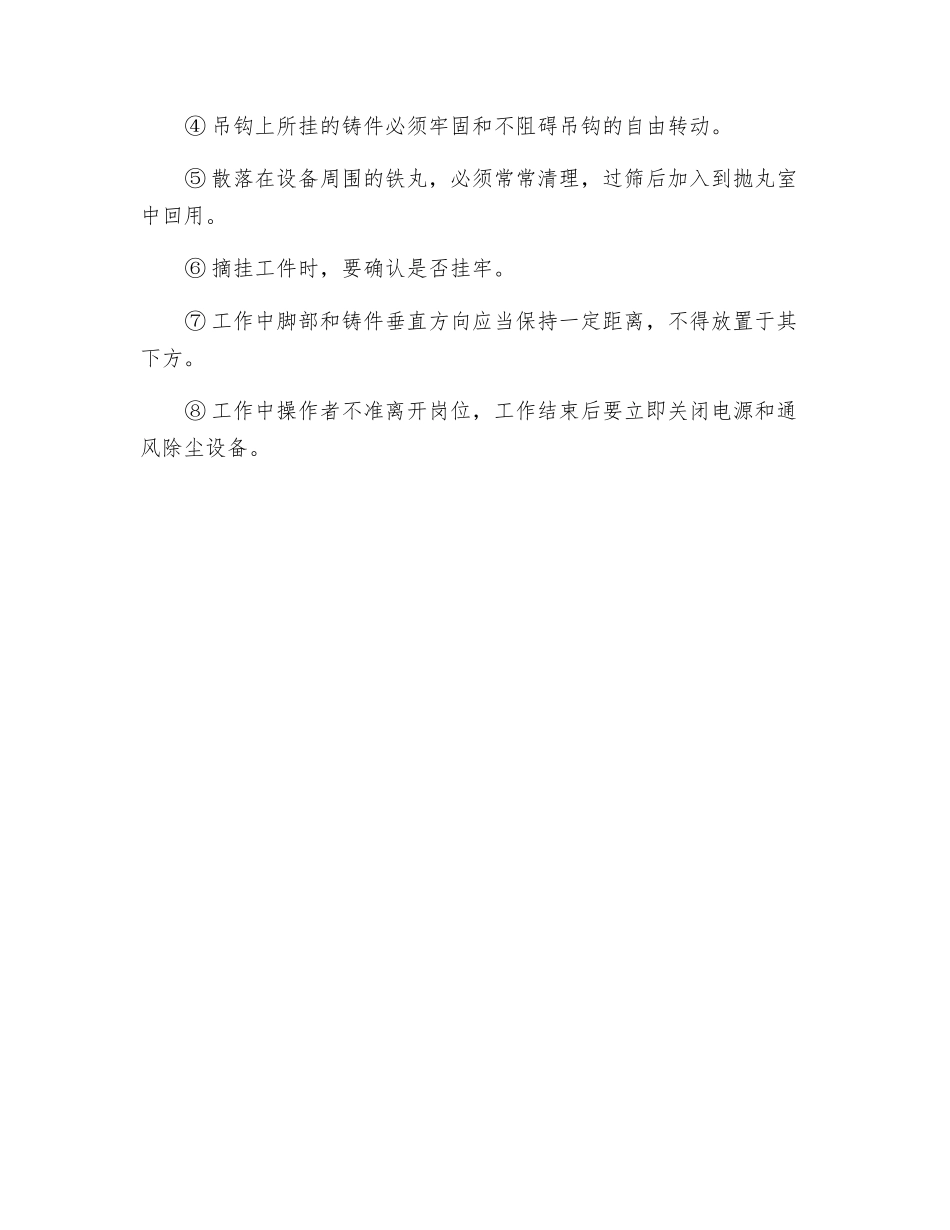 抛丸清理工安全操作规范_第2页