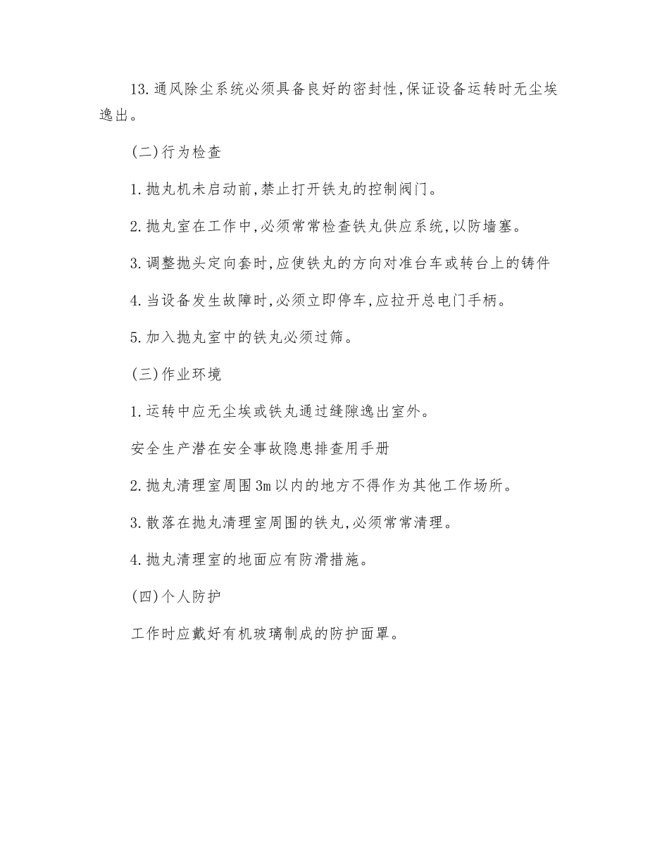 抛丸清理安全要点_第2页