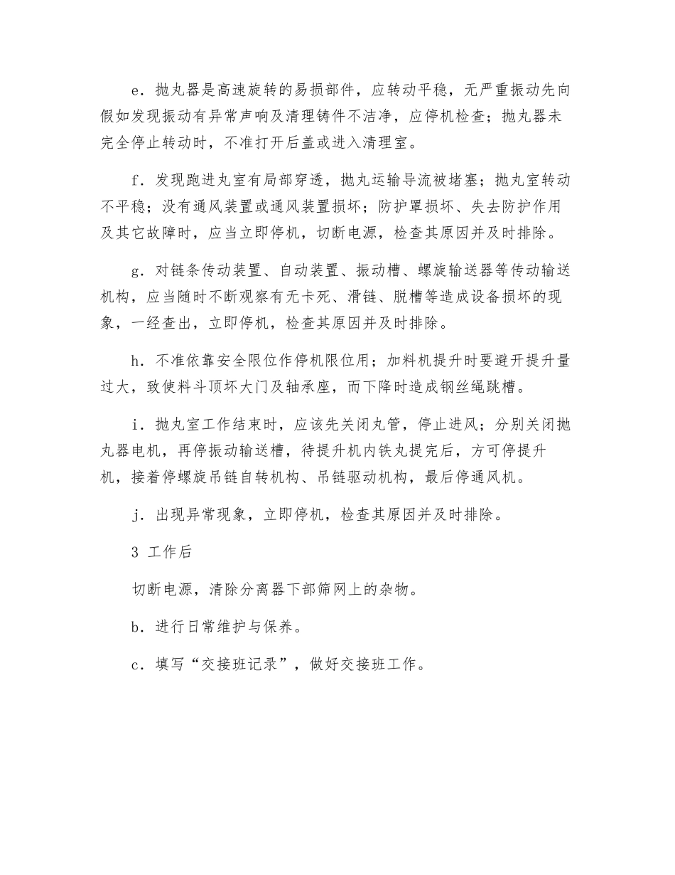 抛丸清理室操作规程_第2页