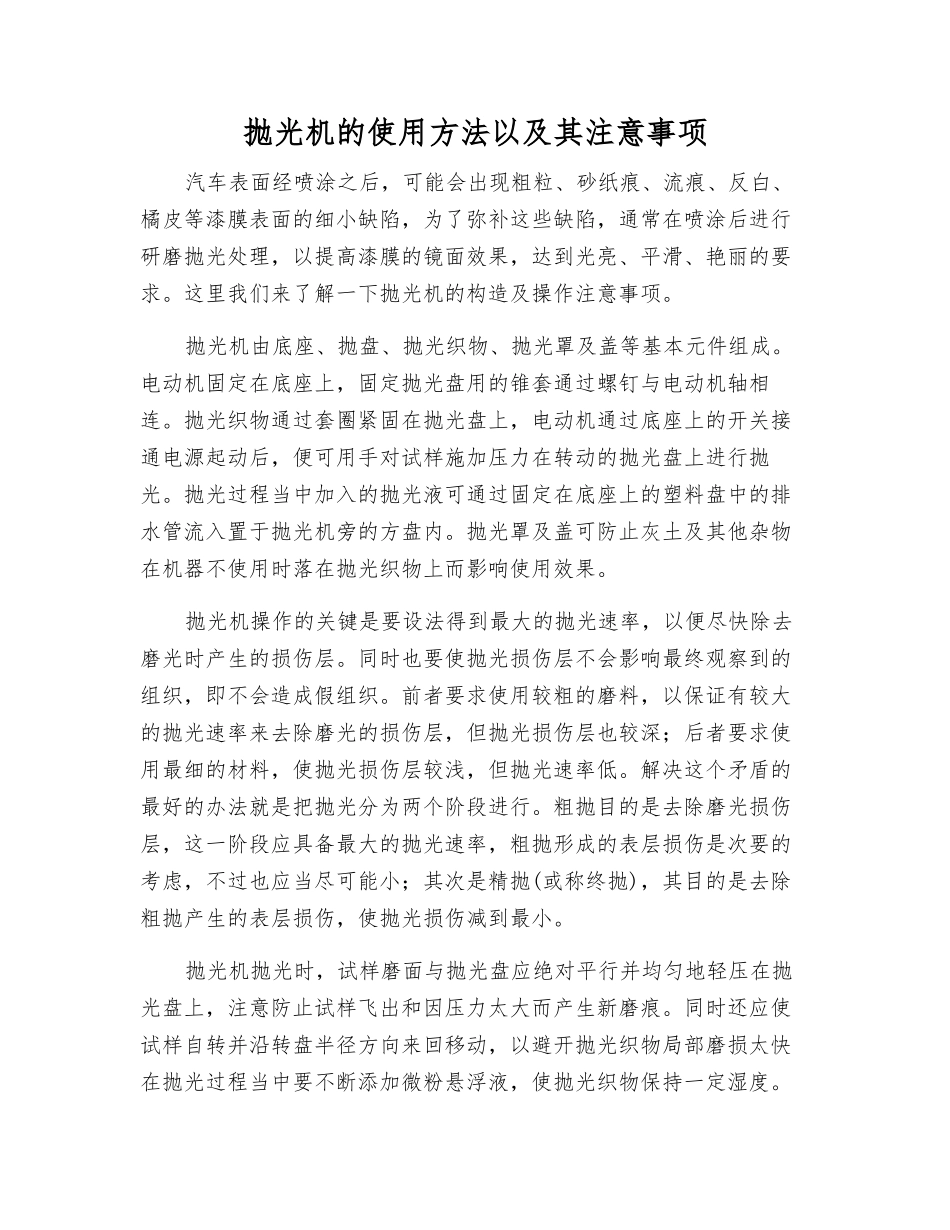 抛光机的使用方法以及注意事项_第1页