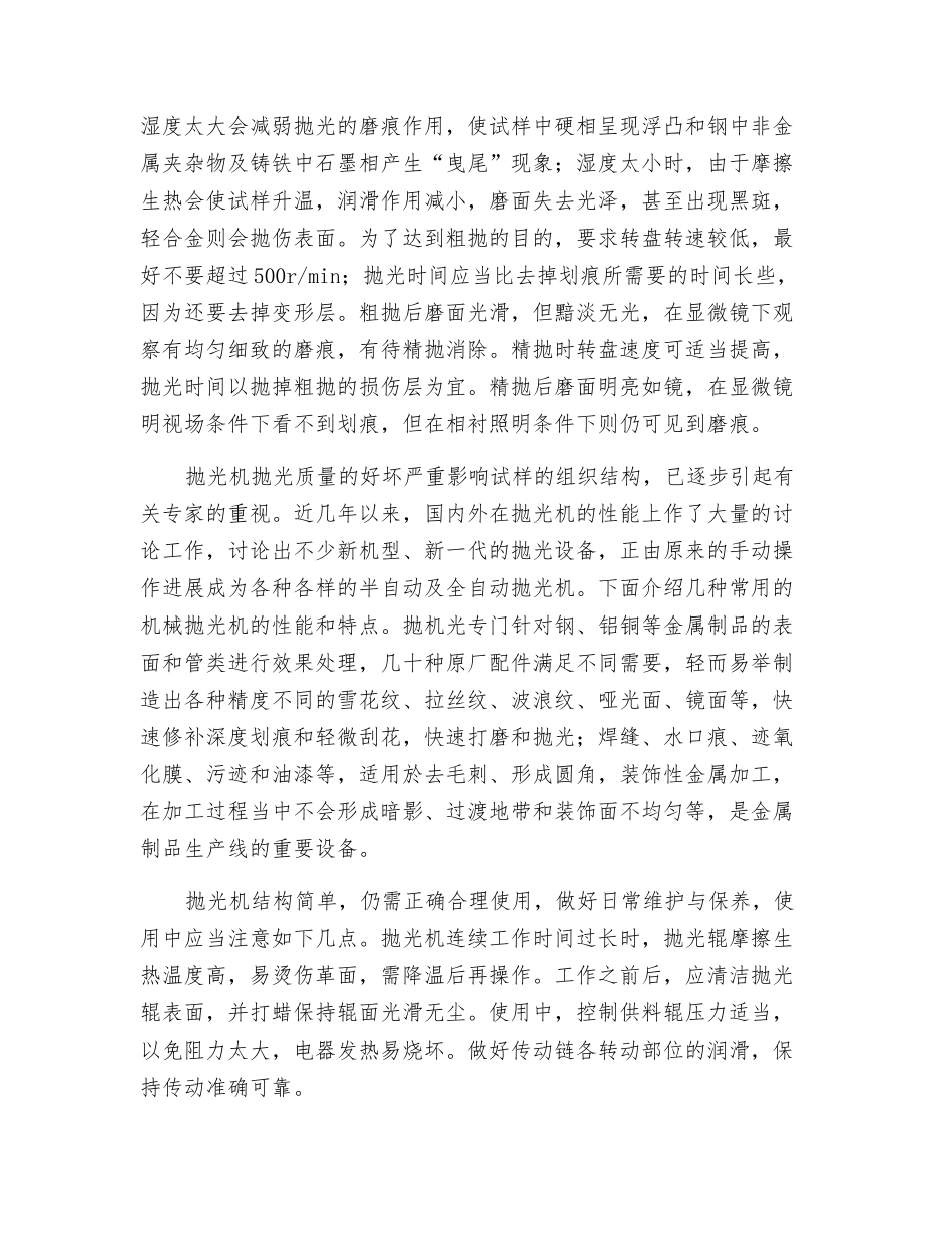 抛光机的使用方法以及注意事项_第2页