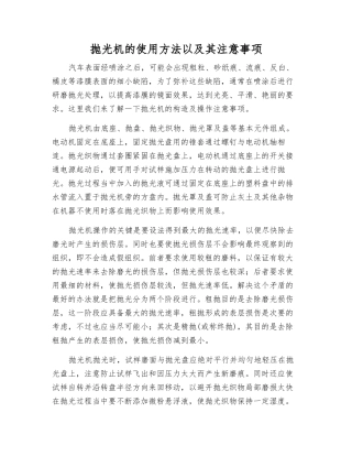 抛光机的使用方法以及注意事项