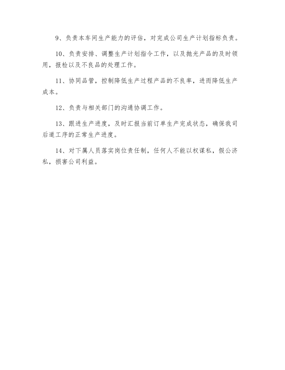 抛光车间主管岗位职责_第2页