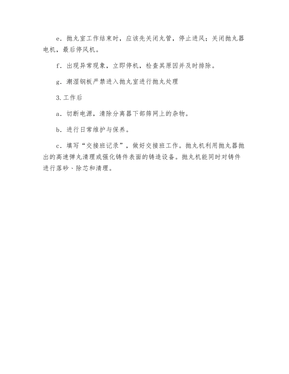 抛丸清理机操作规程_第2页