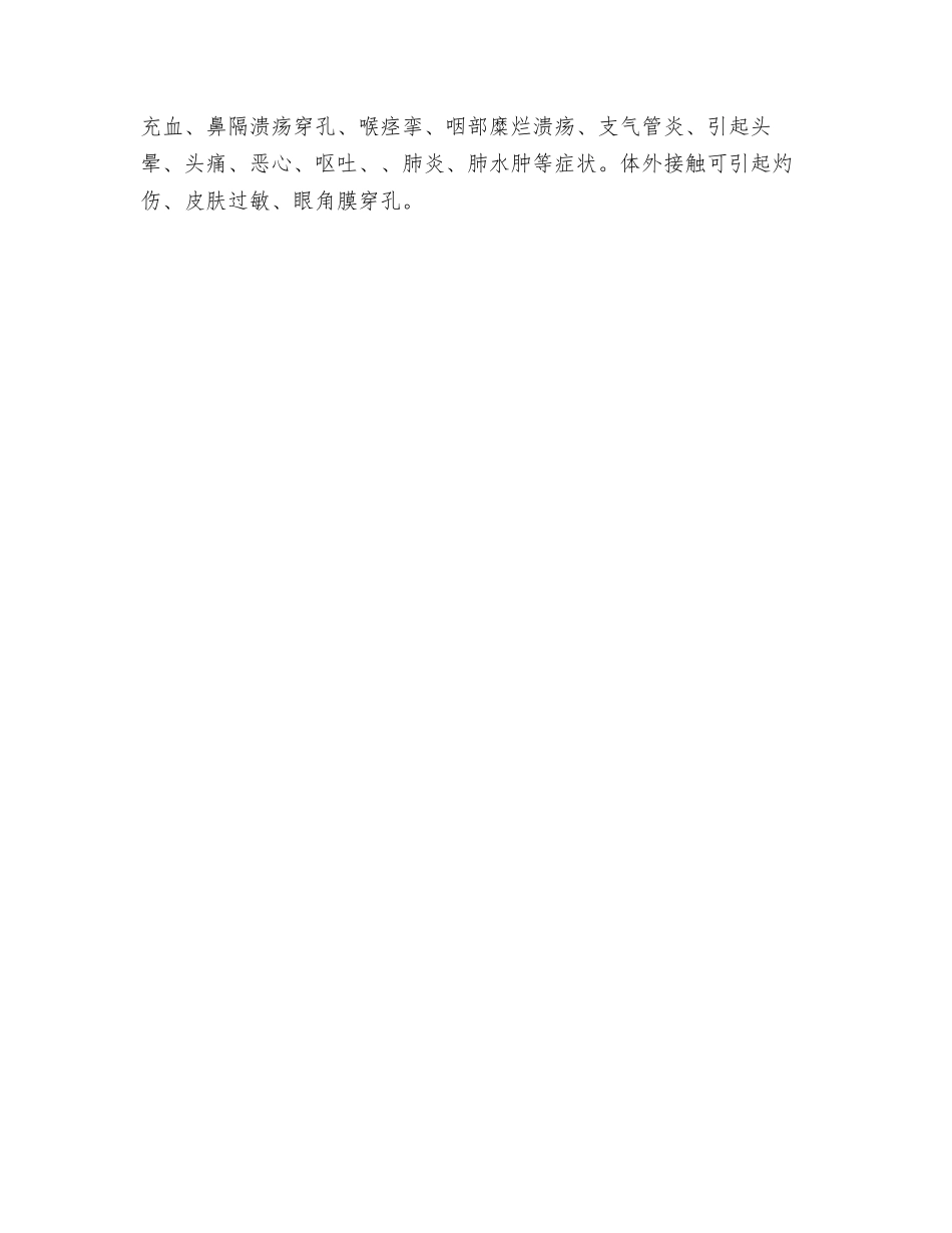 抛光作业粉尘的职业病危害_第2页