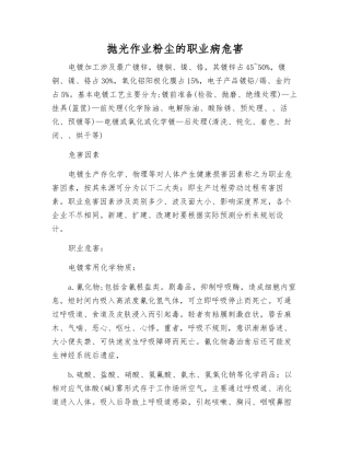 抛光作业粉尘的职业病危害