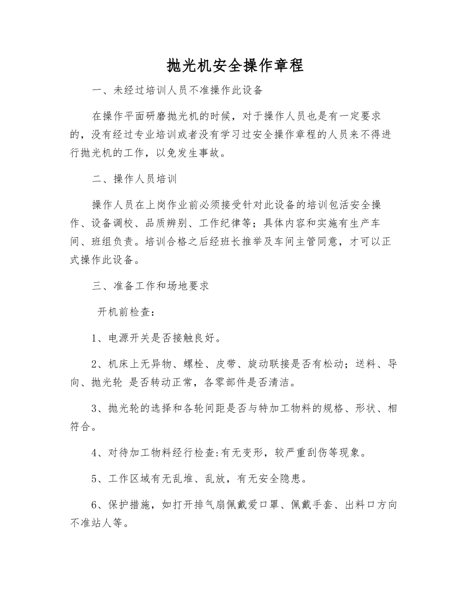 抛光机安全操作规程_第1页