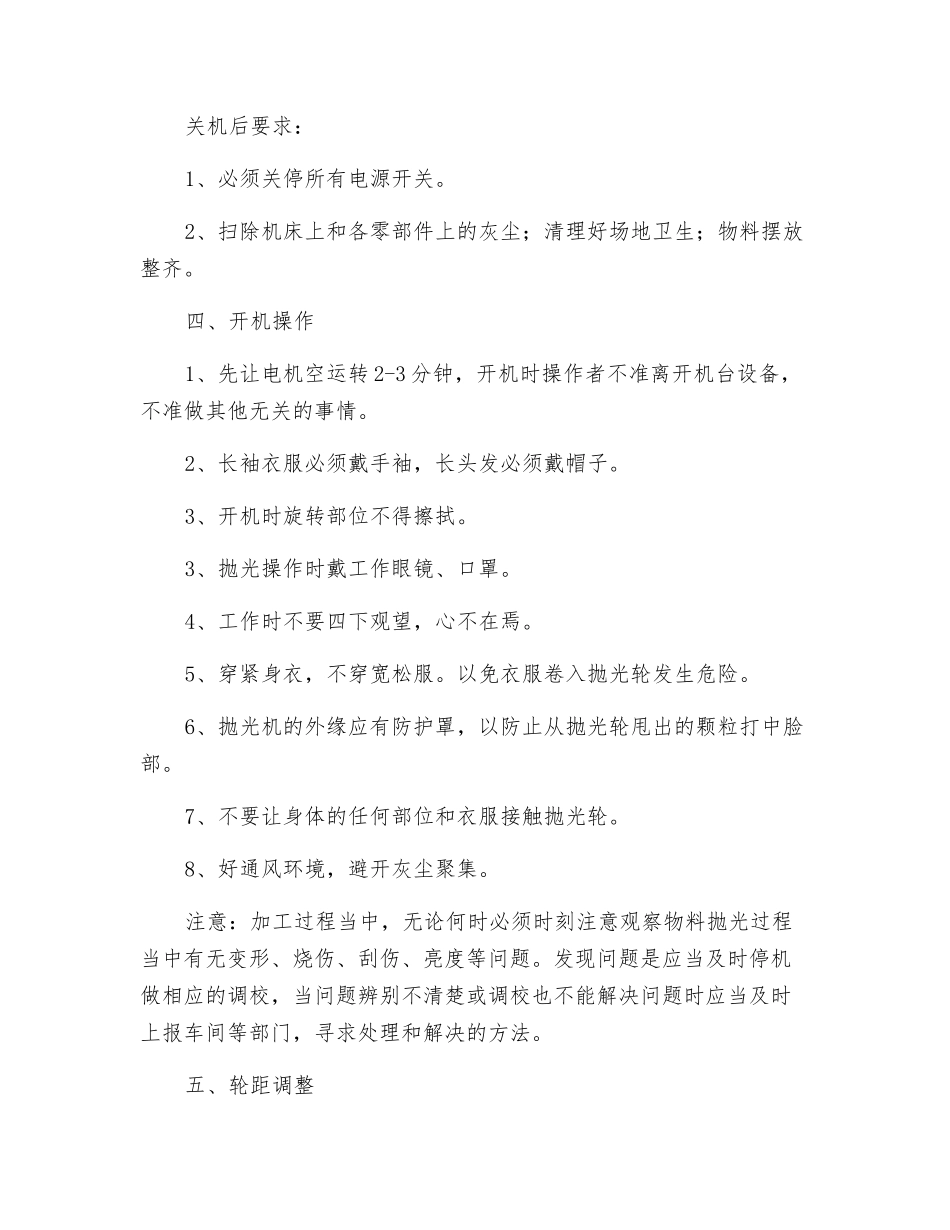 抛光机安全操作规程_第2页