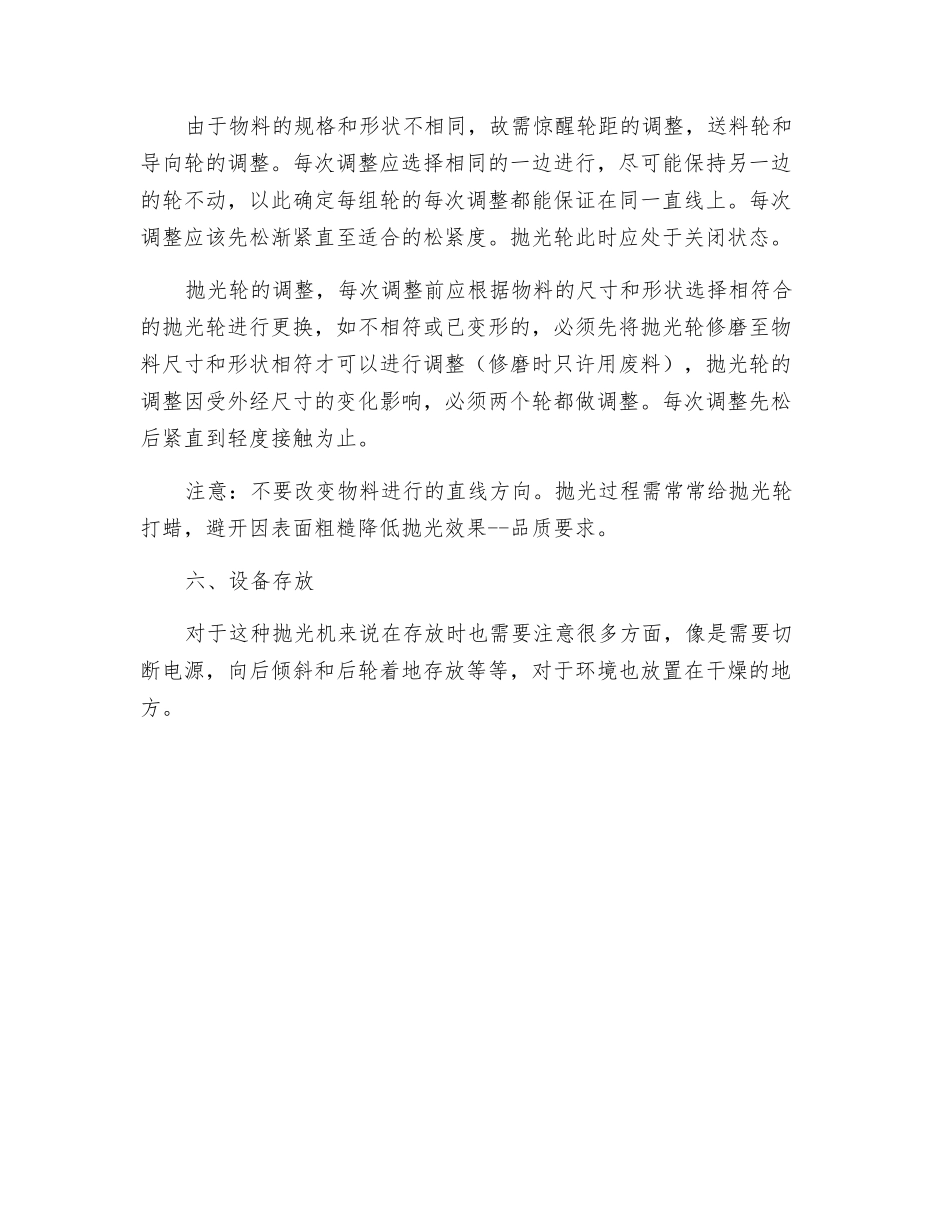 抛光机安全操作规程_第3页